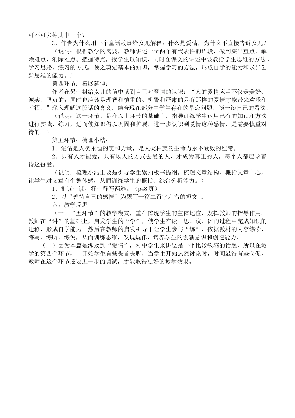 九年级语文上册给女儿的信_第2页