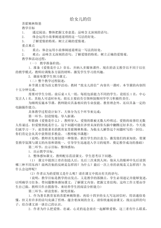 九年级语文上册给女儿的信