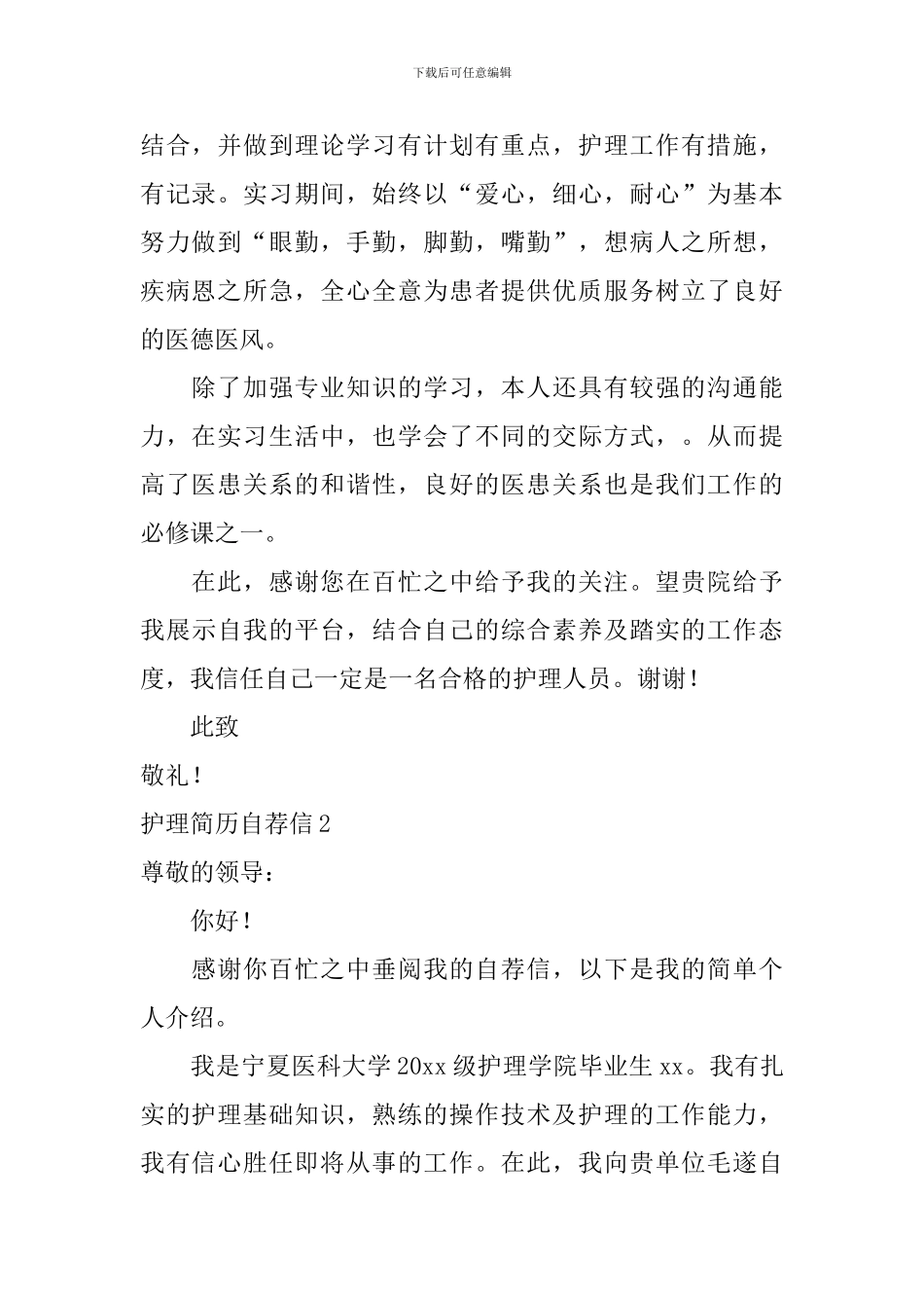 护理简历自荐信_第2页