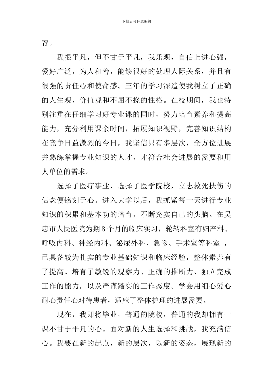 护理简历自荐信_第3页