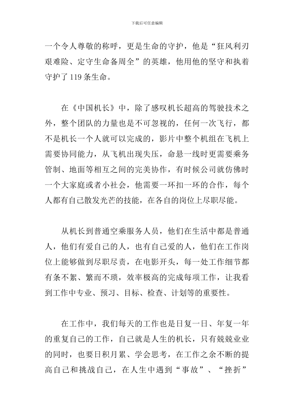 《中国机长》观后感丨敬畏生命-敬畏职责_第2页