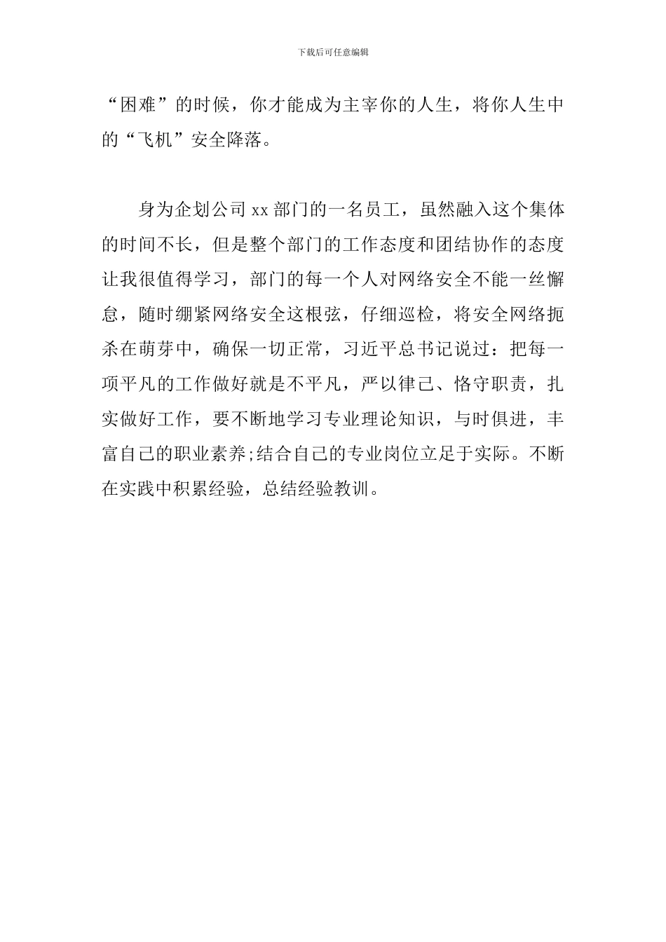 《中国机长》观后感丨敬畏生命-敬畏职责_第3页