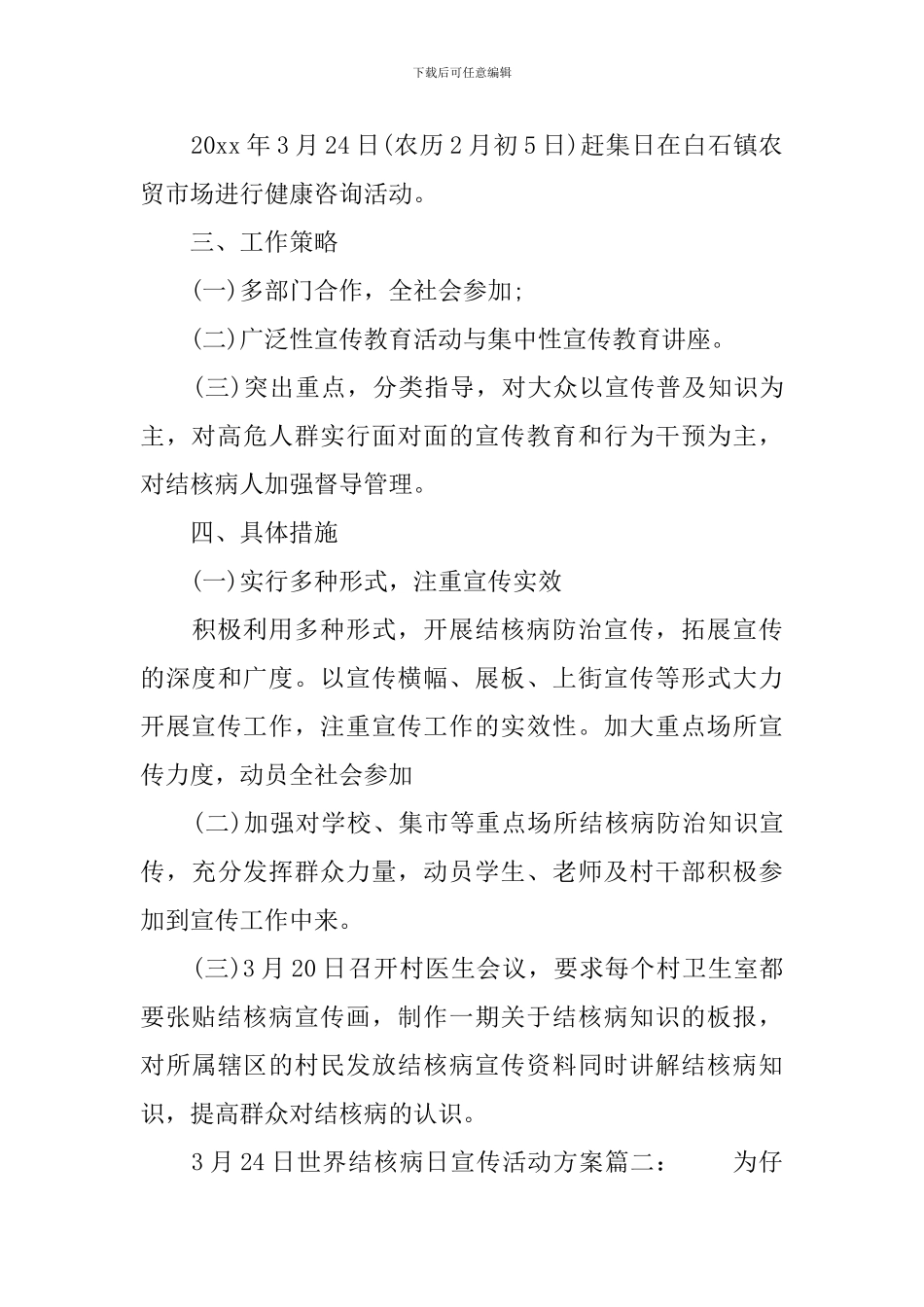 12月24日世界结核病日宣传活动方案_第2页