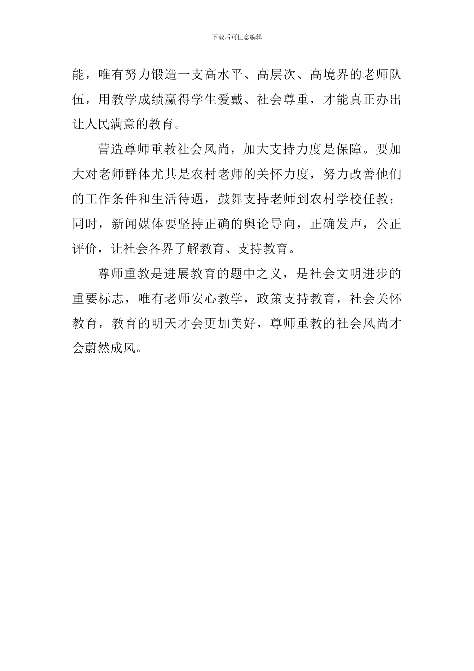 学习习总书记全国教育大会重要讲话心得体会：尊师重教-发展教育的题中之义_第2页