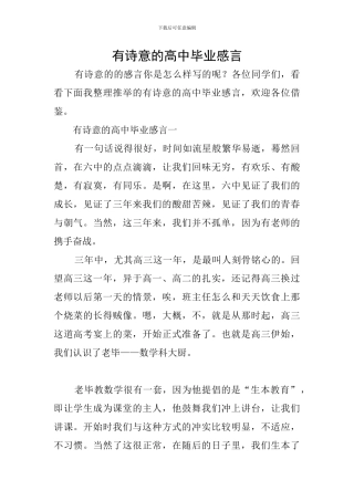 有诗意的高中毕业感言