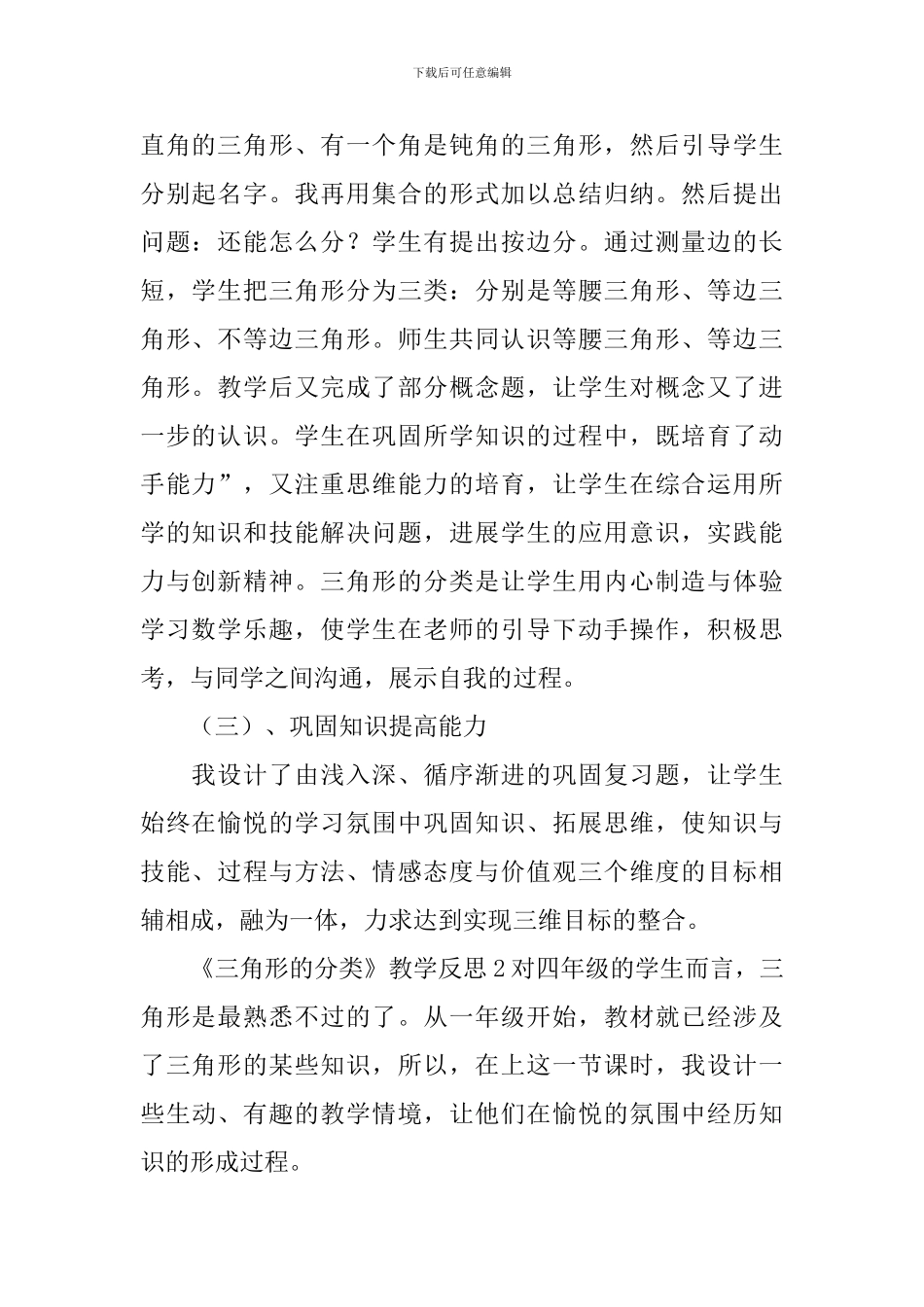 《三角形的分类》教学反思_第2页