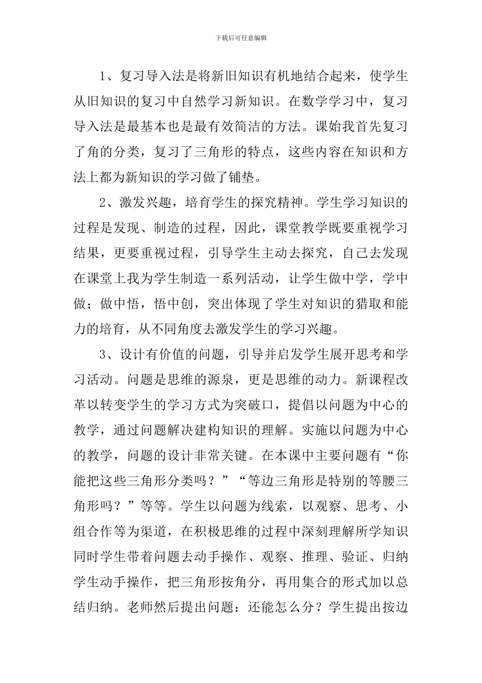 《三角形的分类》教学反思_第3页