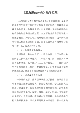 《三角形的分类》教学反思