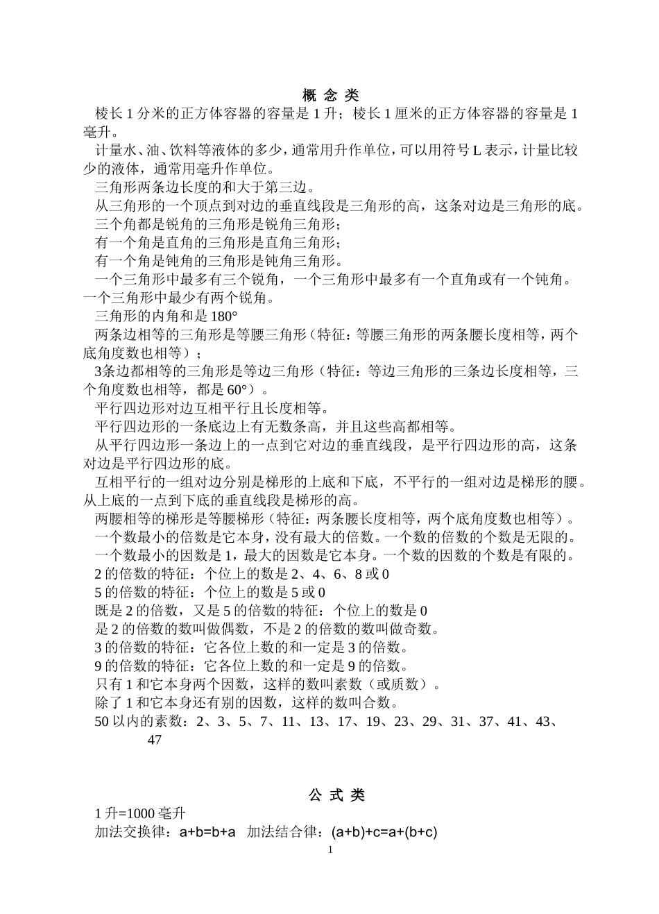 数学四年级下册数学概念_第1页