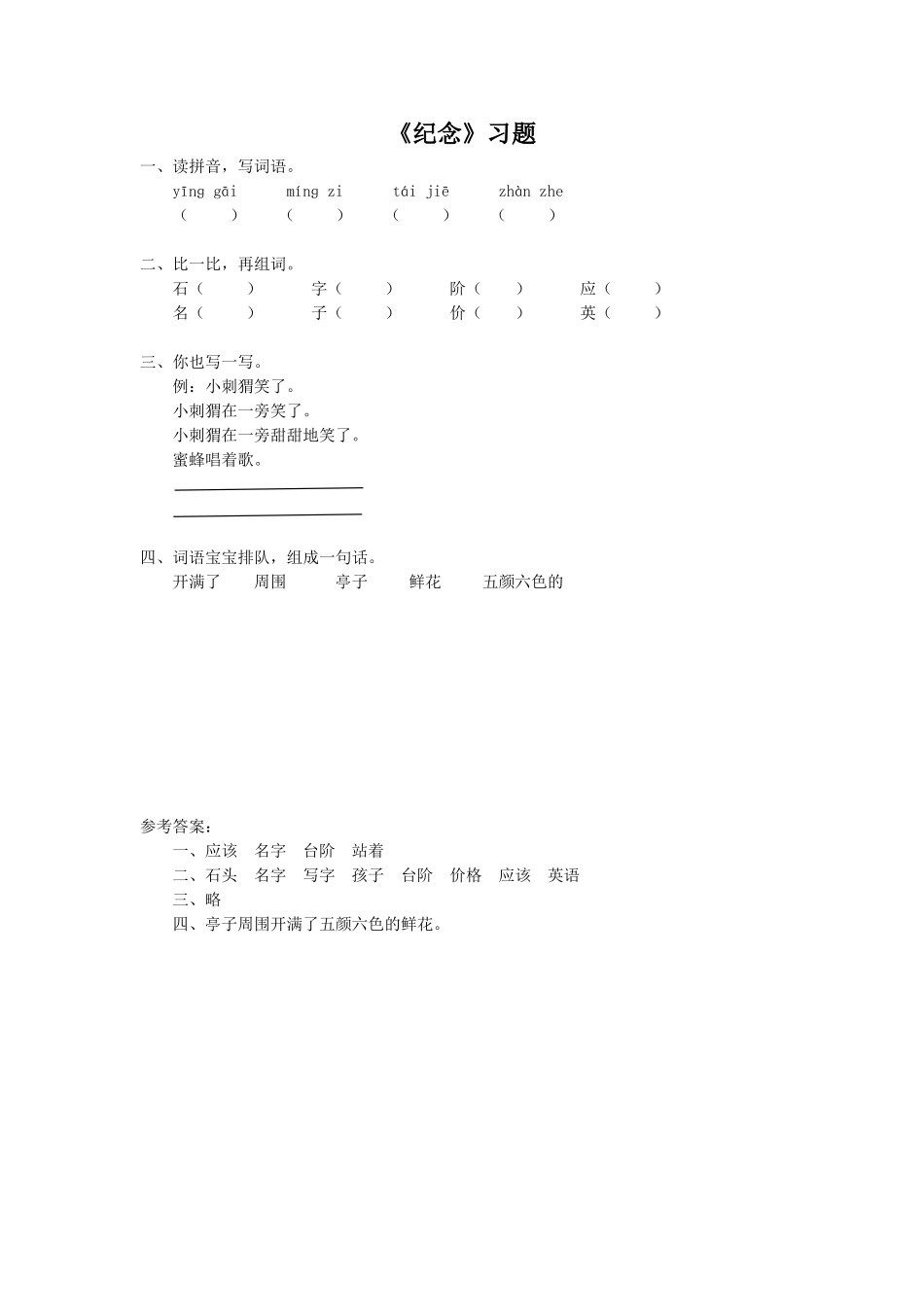 《纪念》习题1_第1页