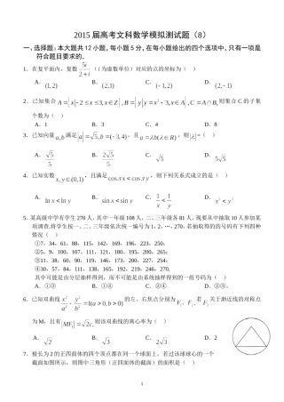 2015届高考文科数学模拟测试题(8)