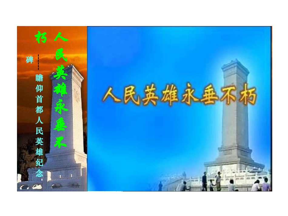 10-人民英雄永垂不朽_第1页