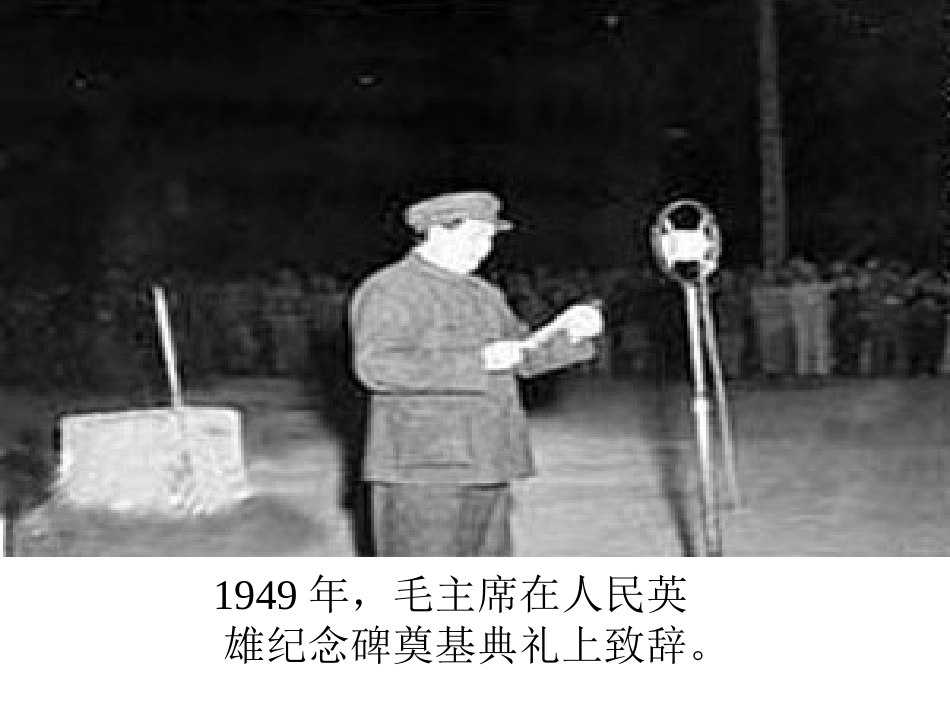 10-人民英雄永垂不朽_第2页