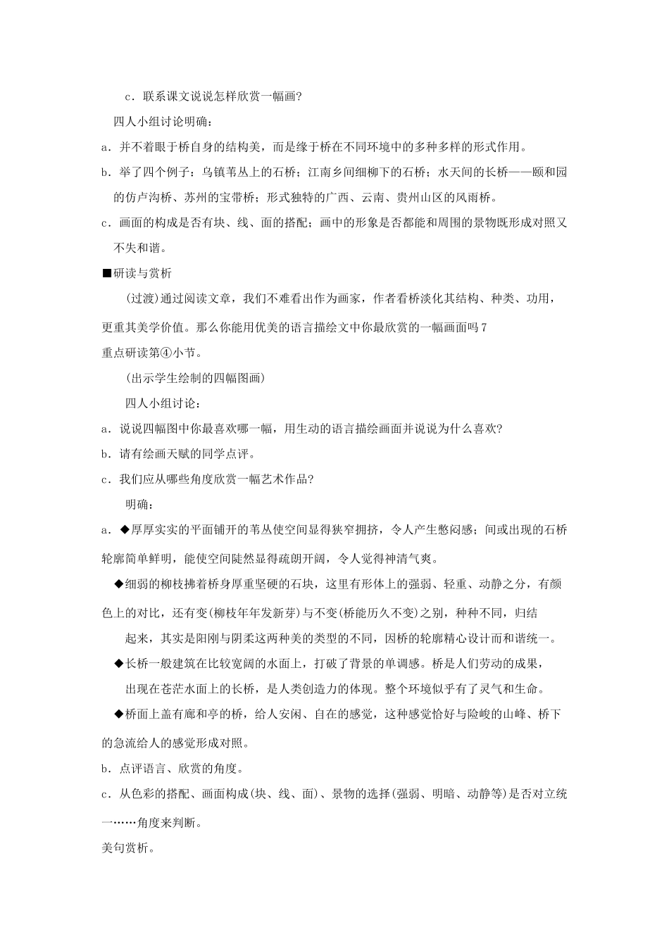 山东省广饶县花官镇中心初中八年级语文上册 桥之美教案 新人教版_第2页