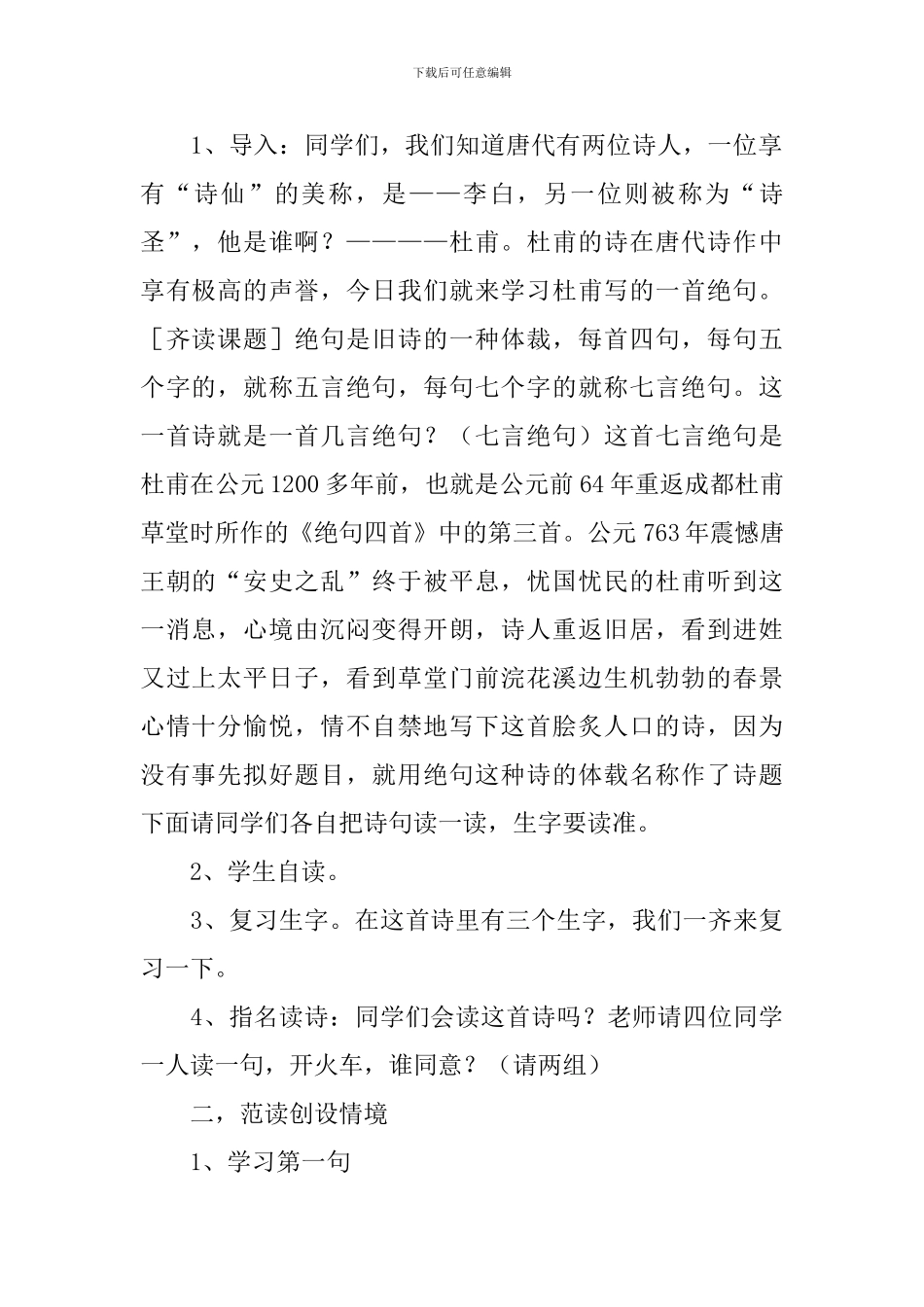 小学二年级语文《绝句》教案_第2页