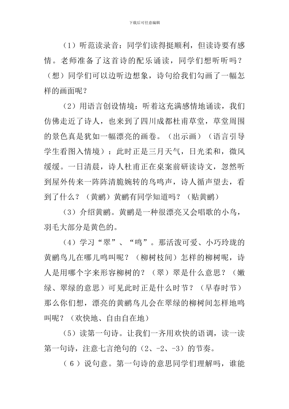 小学二年级语文《绝句》教案_第3页