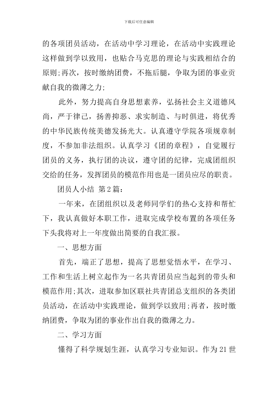 团员个人小结_第2页