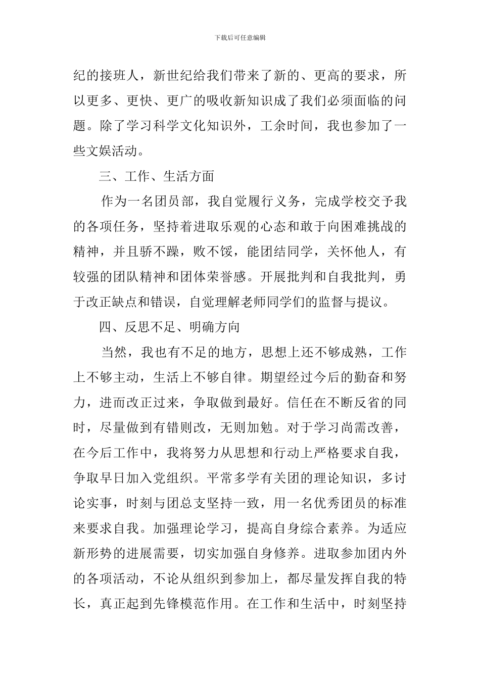 团员个人小结_第3页