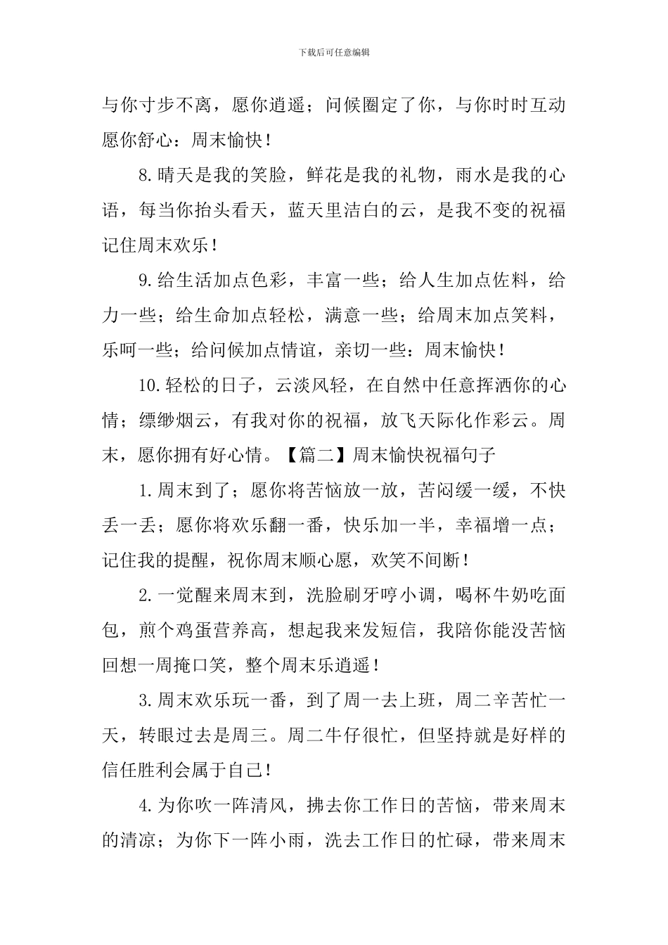 周末愉快祝福句子大全_第2页