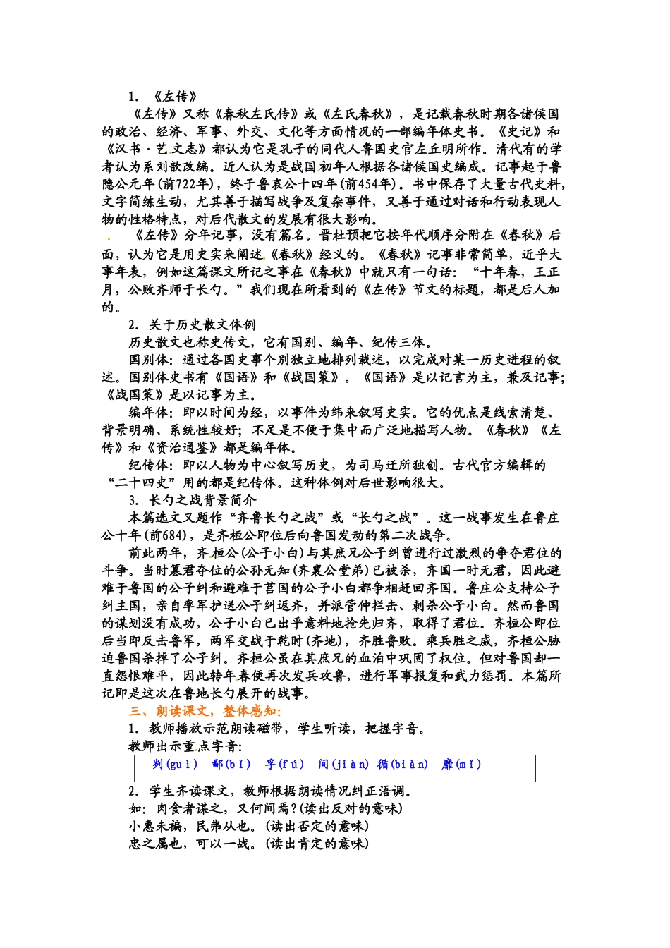 九年级语文下册《曹刿论战》教案1人教版_第2页