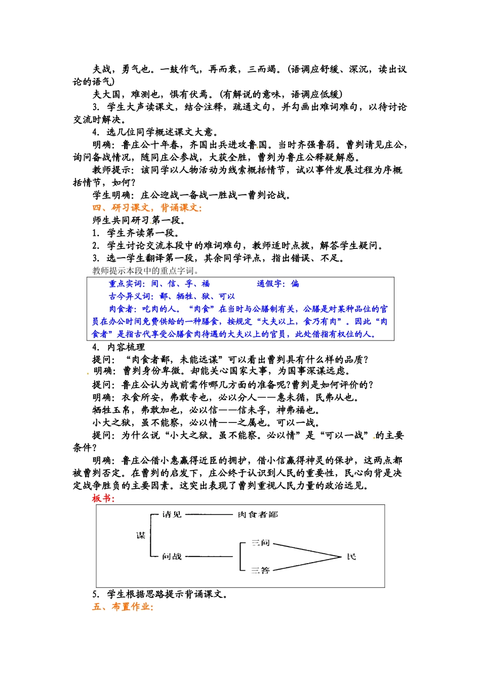 九年级语文下册《曹刿论战》教案1人教版_第3页