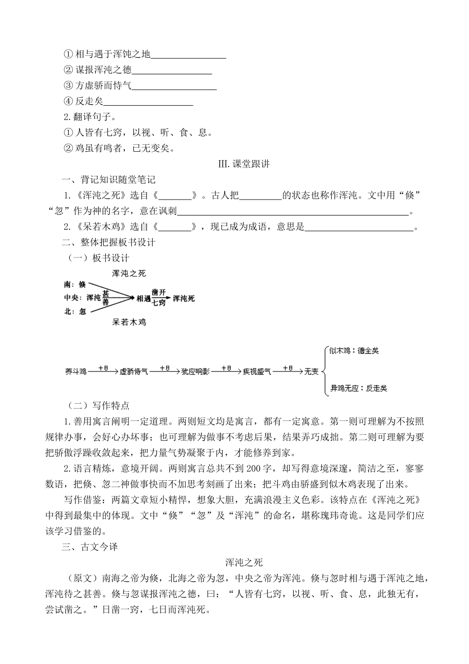 九年级语文下册庄子二则 混沌之死·呆若木鸡 备课资料_第2页