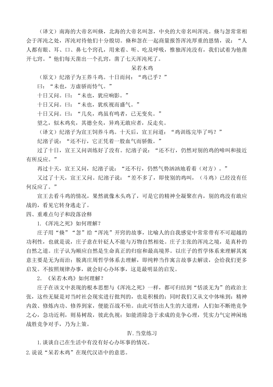 九年级语文下册庄子二则 混沌之死·呆若木鸡 备课资料_第3页