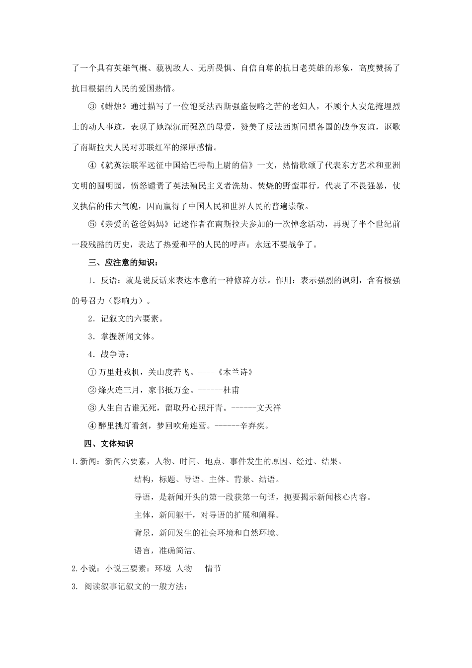 山东省泰安市八年级语文上册 第一单元复习教案 新人教版_第2页