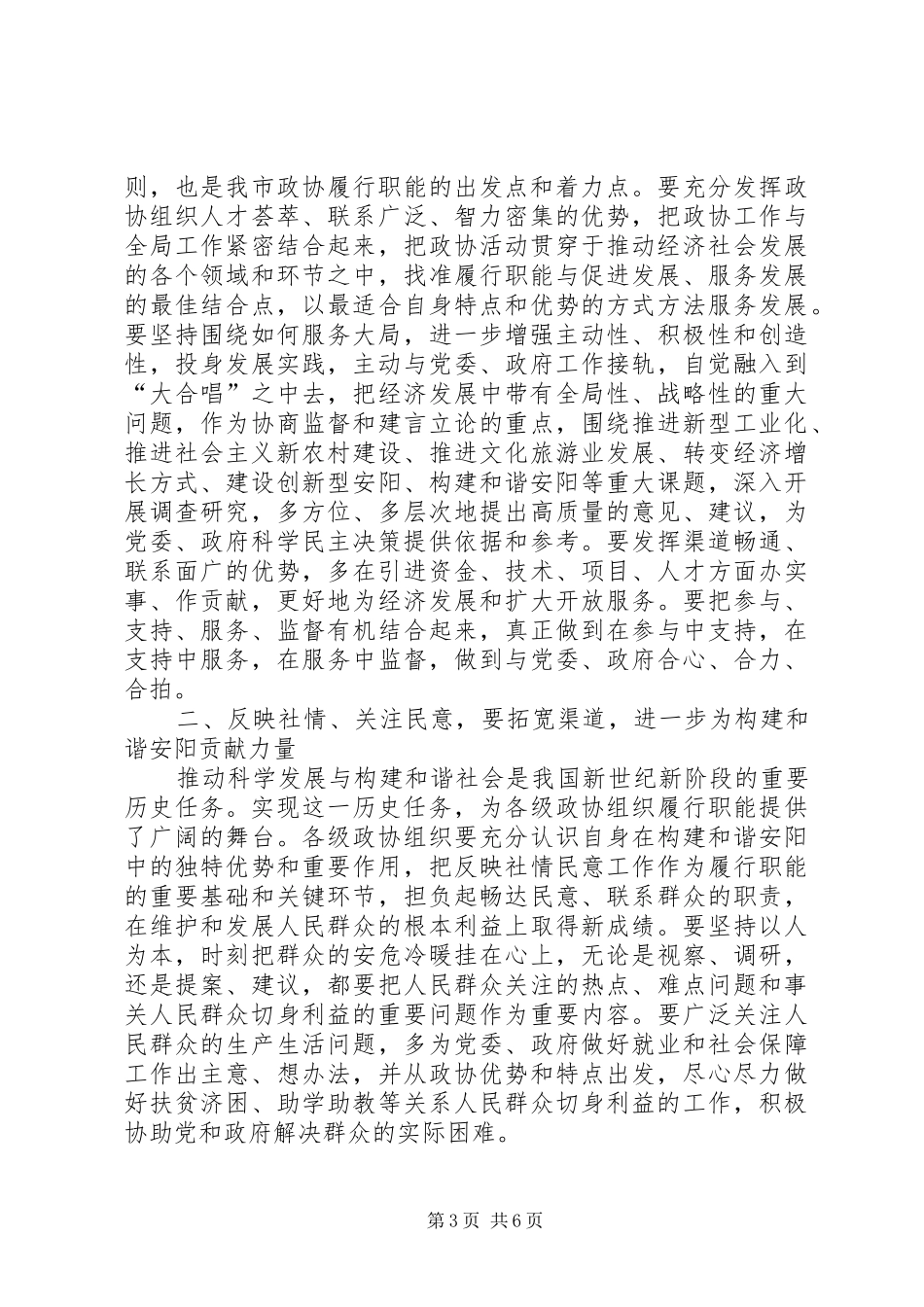 在政协XX市十届四次会议上的讲话发言_第3页