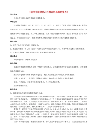 河北省沧州市献县垒头中学中考语文 说明文阅读复习教案-人教版初中九年级全册语文教案