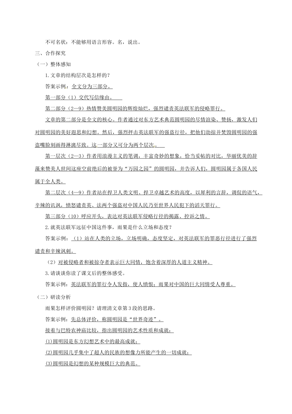 四川省安岳县九年级语文上册 第二单元 7 就英法联军远征中国致巴特勒上尉的信教案 新人教版_第3页