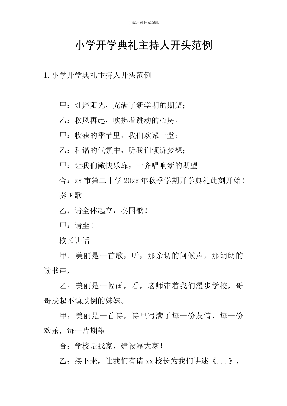 小学开学典礼主持人开头范例_第1页