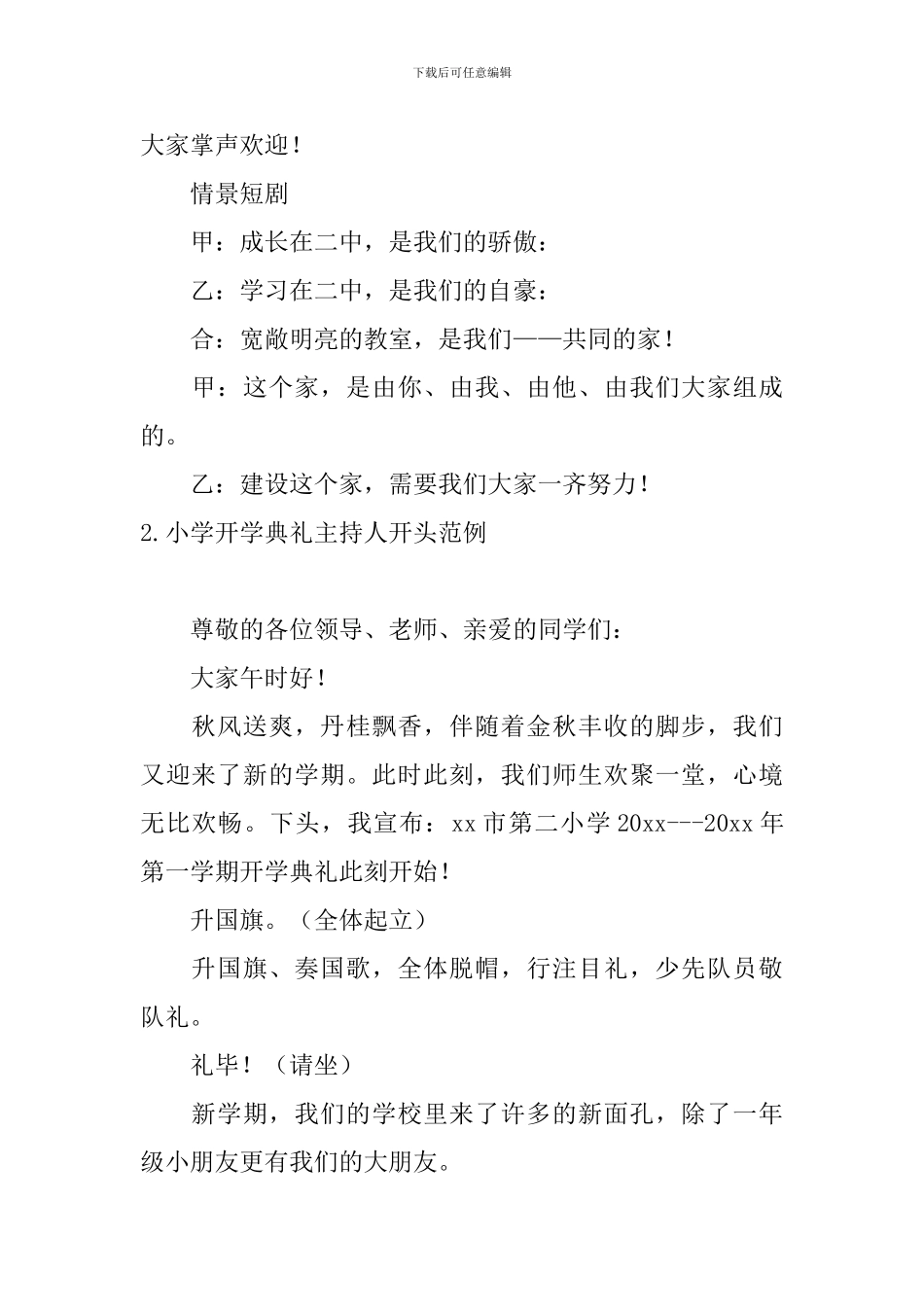 小学开学典礼主持人开头范例_第2页