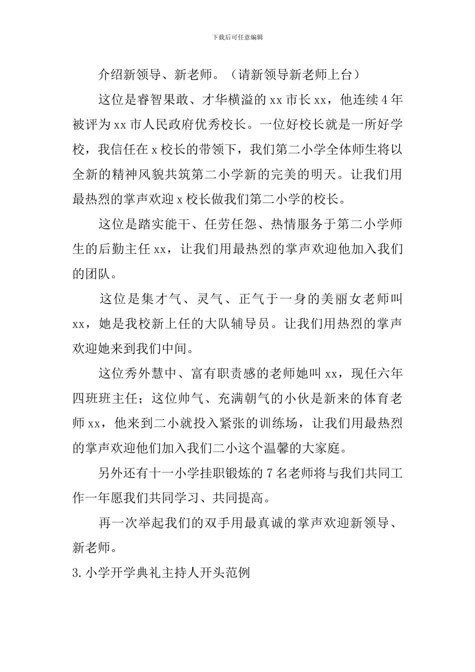 小学开学典礼主持人开头范例_第3页