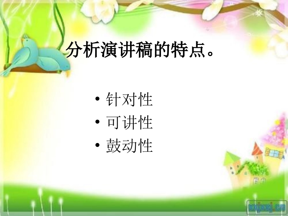 在小学毕业典礼上的讲话-(9)_第3页