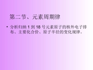 二、元素周期律