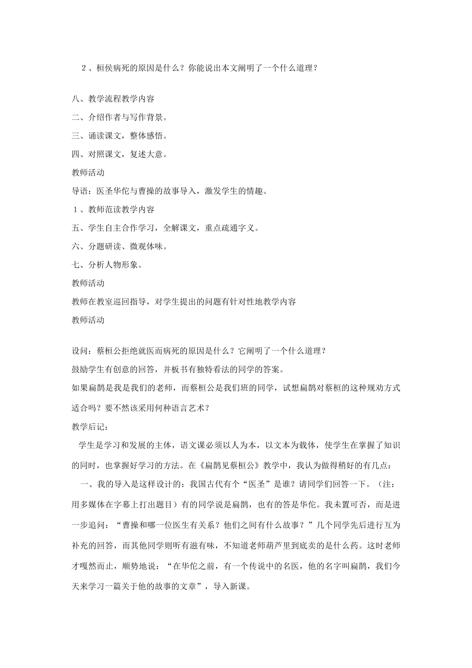 九年级语文上第六单元22扁鹊见蔡桓公教案1语文版_第2页