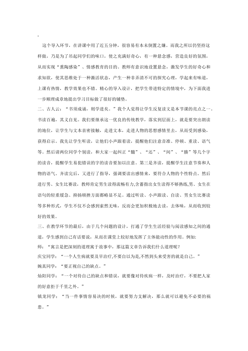 九年级语文上第六单元22扁鹊见蔡桓公教案1语文版_第3页