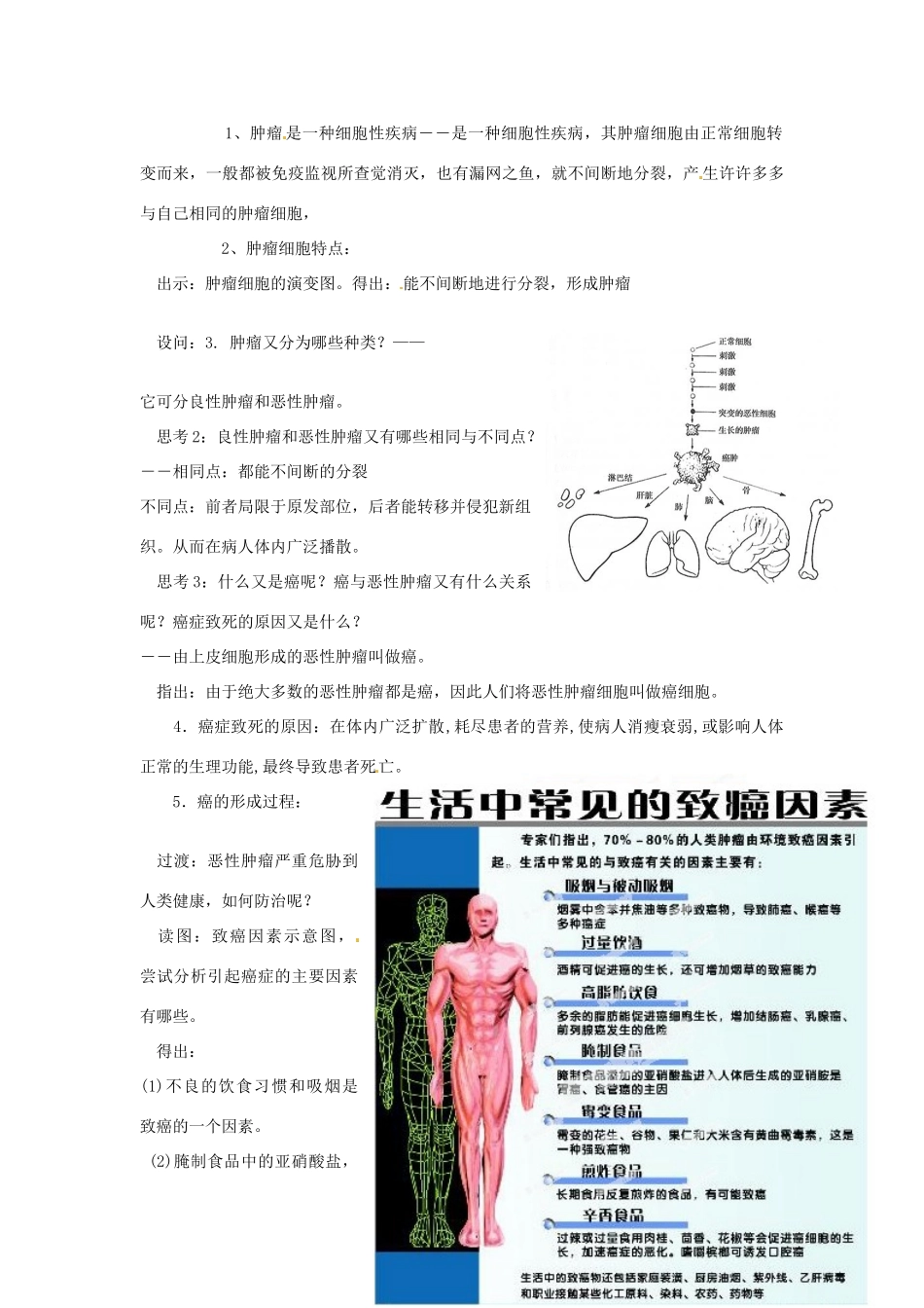 浙江省温岭市城南中学九年级科学下册《3.4 非传染性疾病（第一课时）》教案 浙教版_第2页