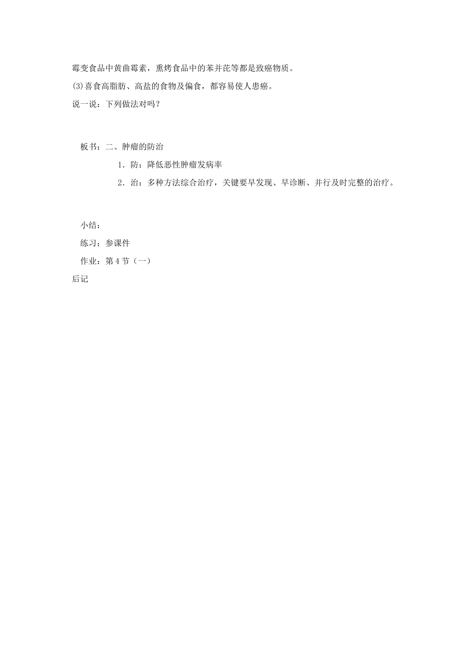 浙江省温岭市城南中学九年级科学下册《3.4 非传染性疾病（第一课时）》教案 浙教版_第3页