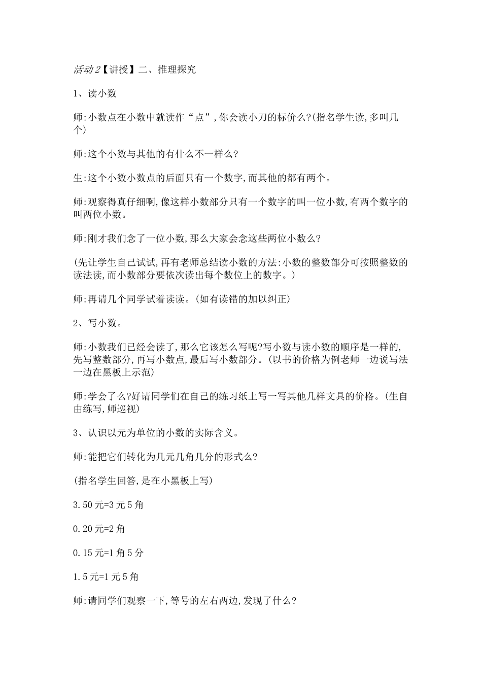 人教2011版小学数学三年级讲授-(5)_第1页