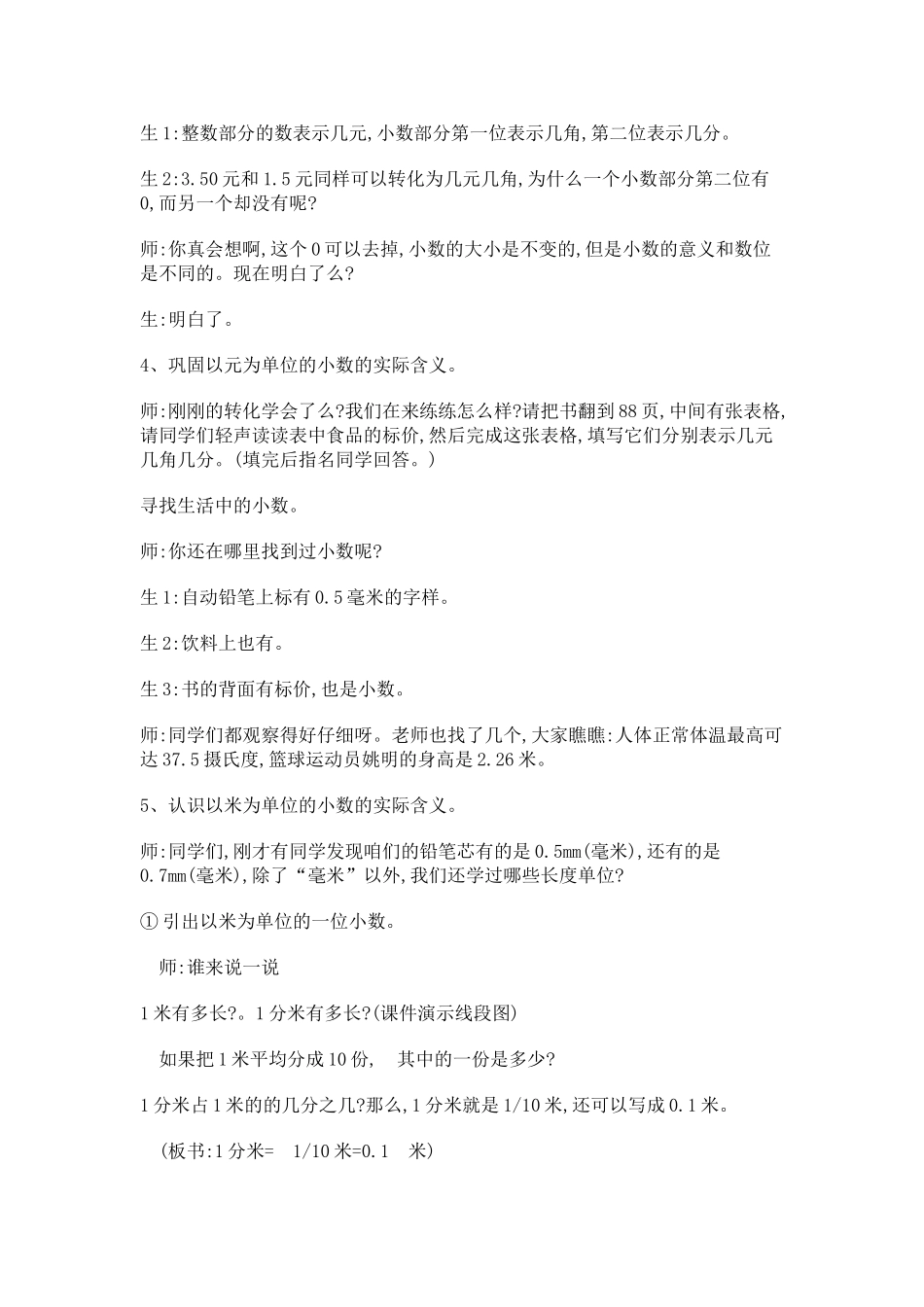 人教2011版小学数学三年级讲授-(5)_第2页