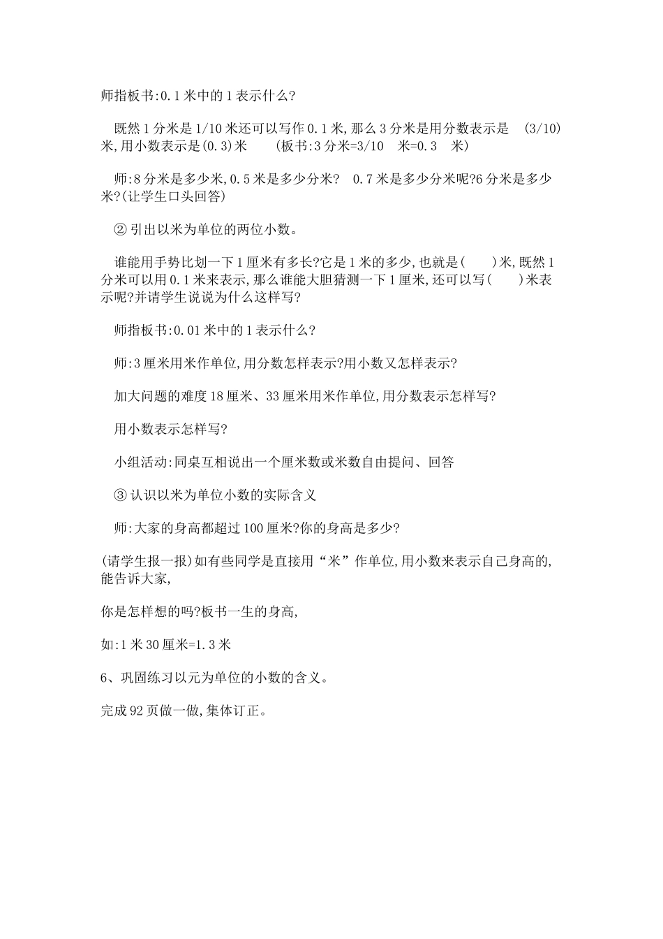 人教2011版小学数学三年级讲授-(5)_第3页