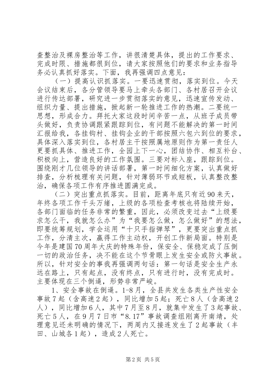 在高新园XX年重点工作推进会上的讲话发言_第2页
