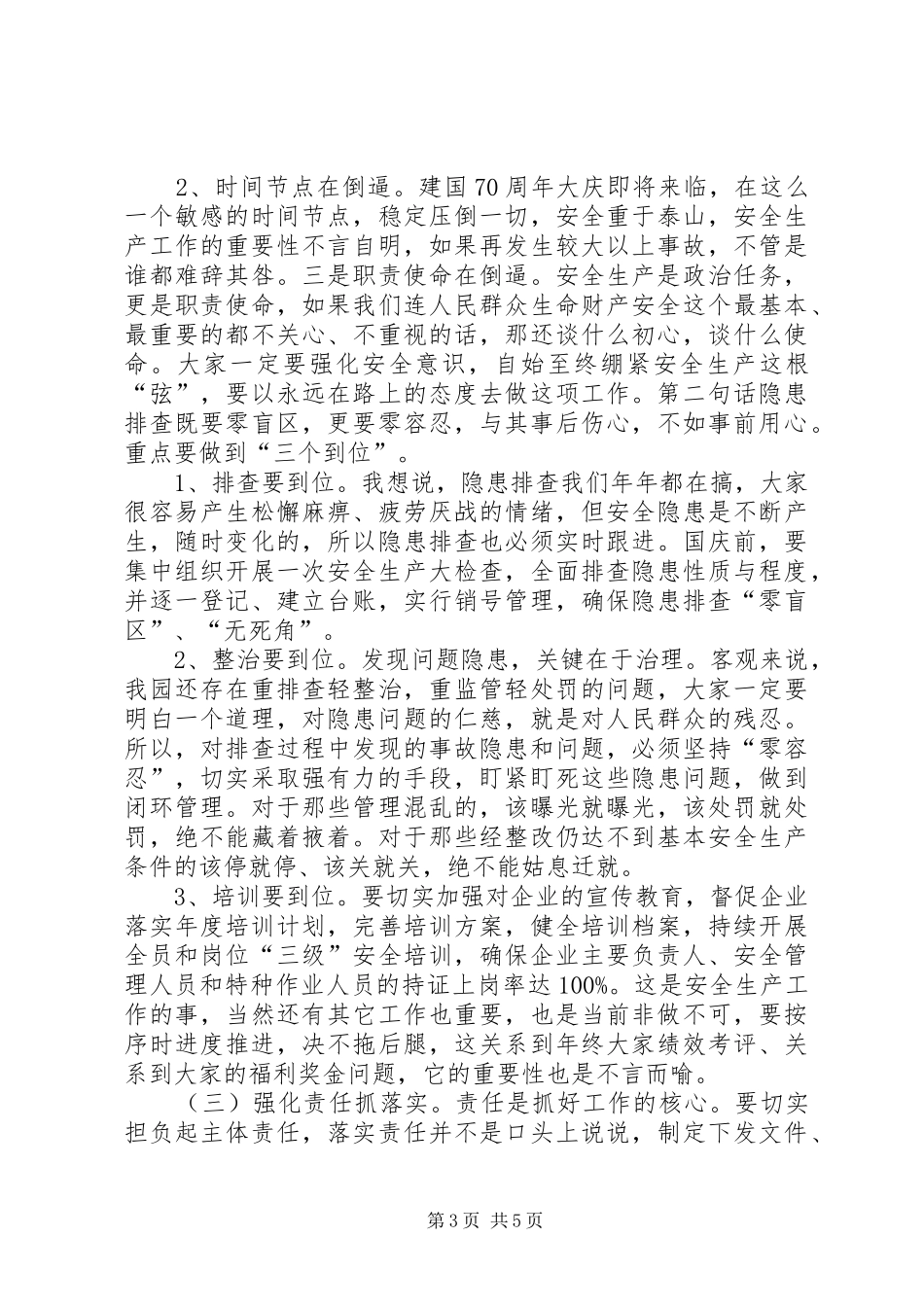 在高新园XX年重点工作推进会上的讲话发言_第3页