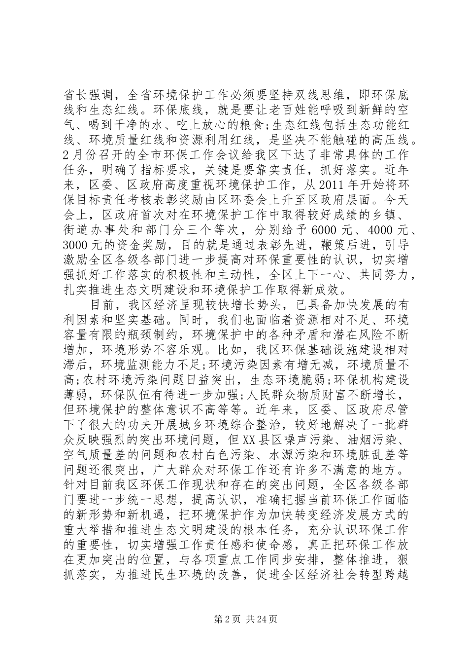 在全区环保工作会议上的讲话发言_第2页