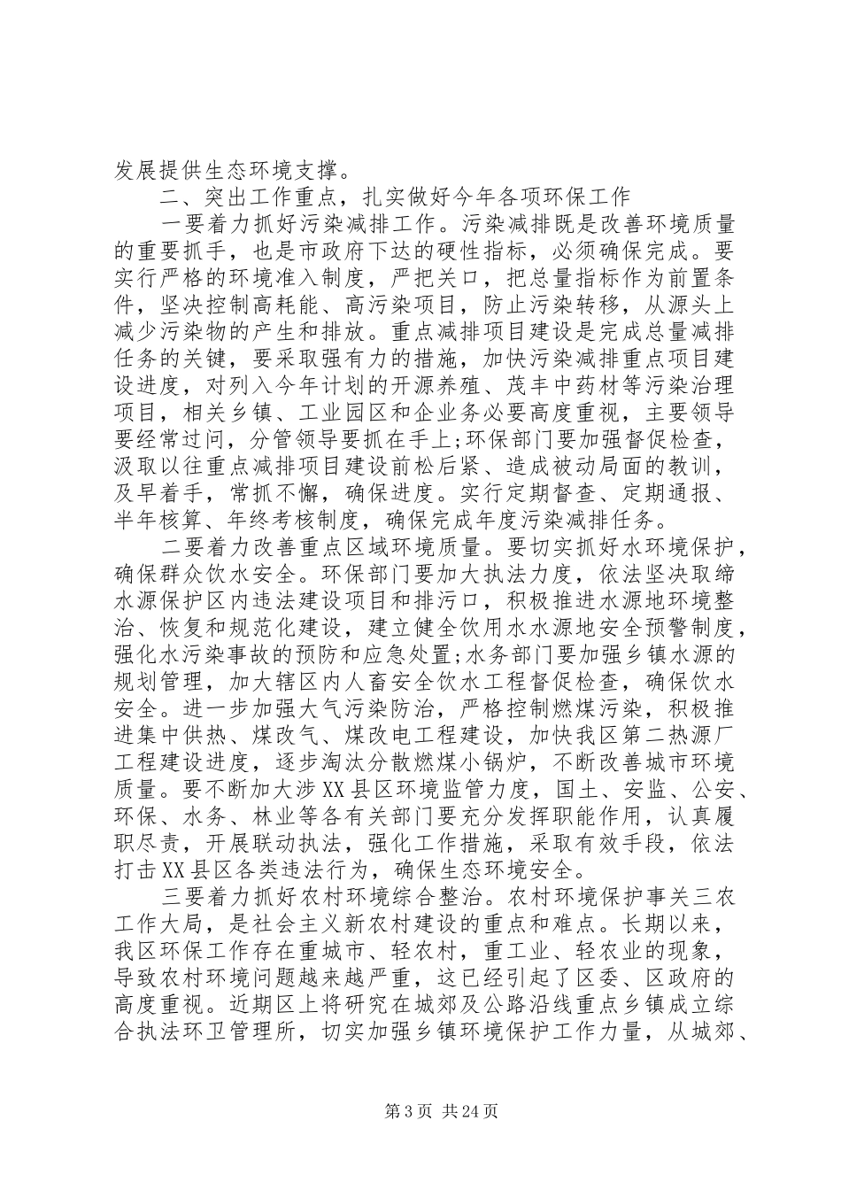 在全区环保工作会议上的讲话发言_第3页