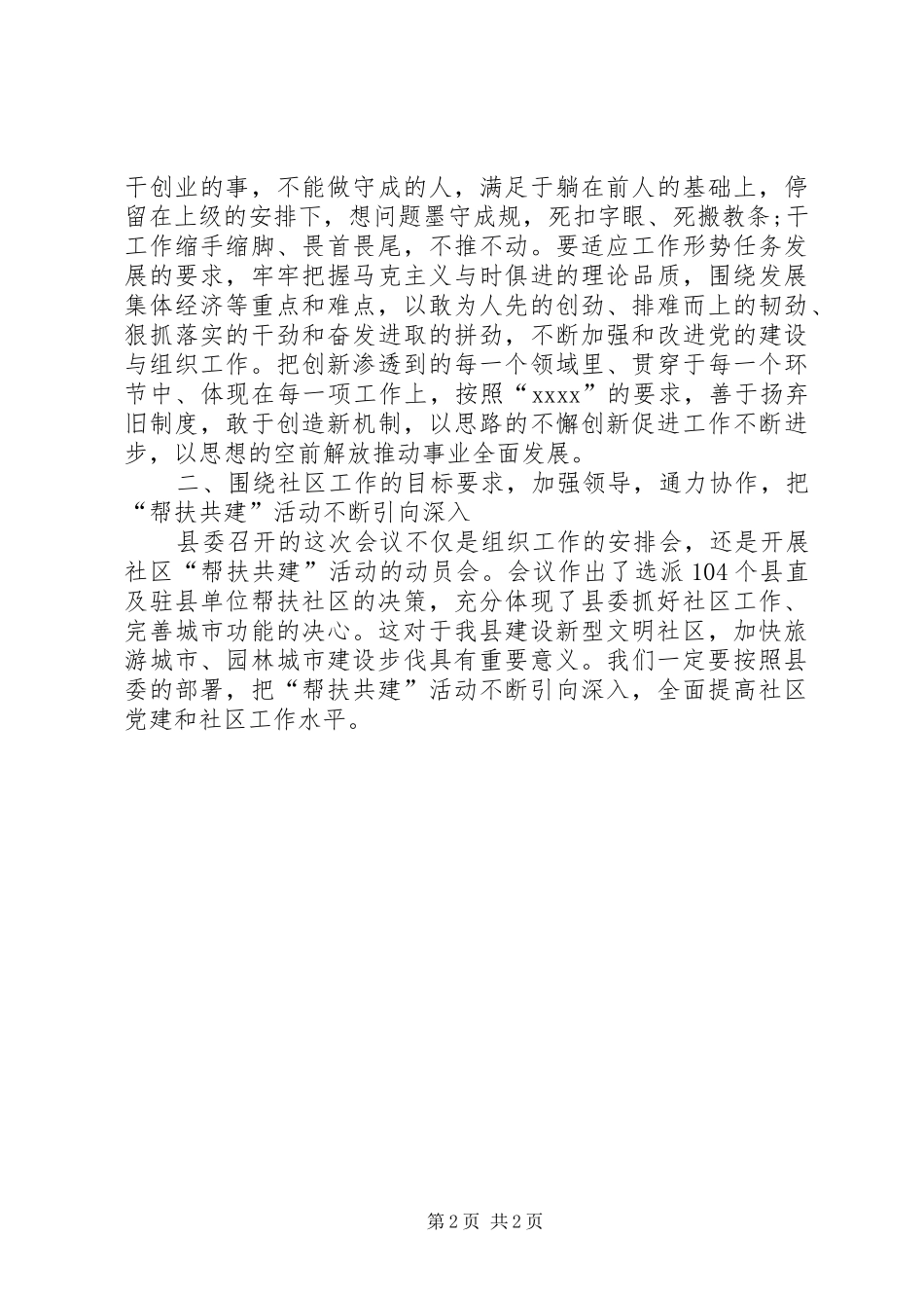 在组织工作会议结束时的讲话发言_1_第2页