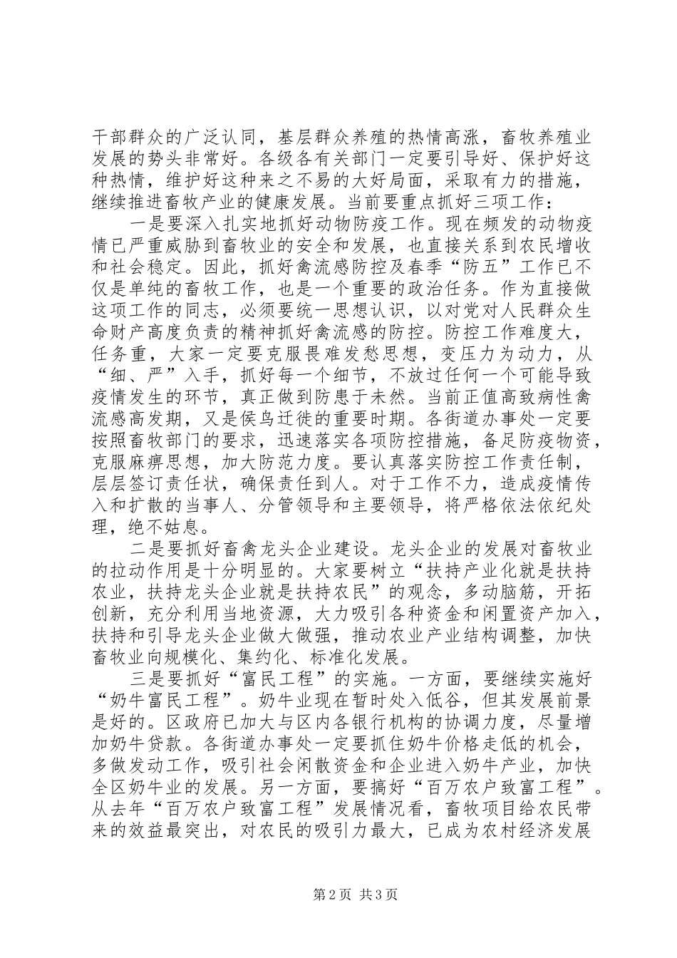 畜牧局工作会议讲话发言_第2页