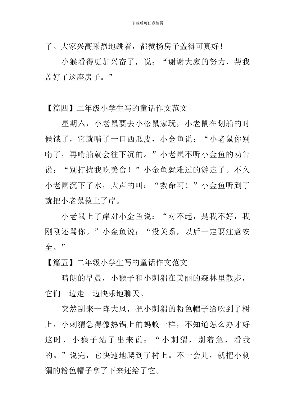 二年级小学生写的童话作文范文_第3页